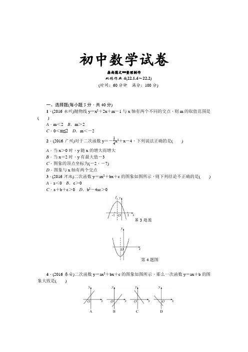 人教版九年级数学上册数学双休作业4.docx