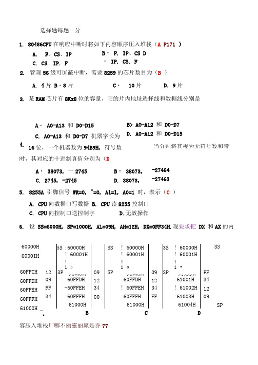 微机原理test1