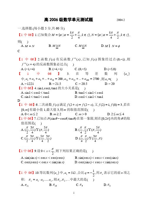 重庆一中高2006级03-04学年(下)单元检测题——数学