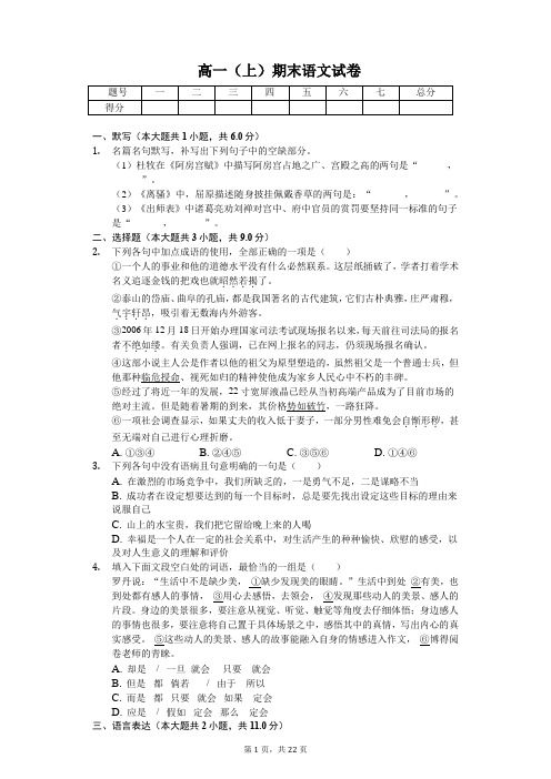 广东省清远市高一(上)期末语文试卷-(含答案)