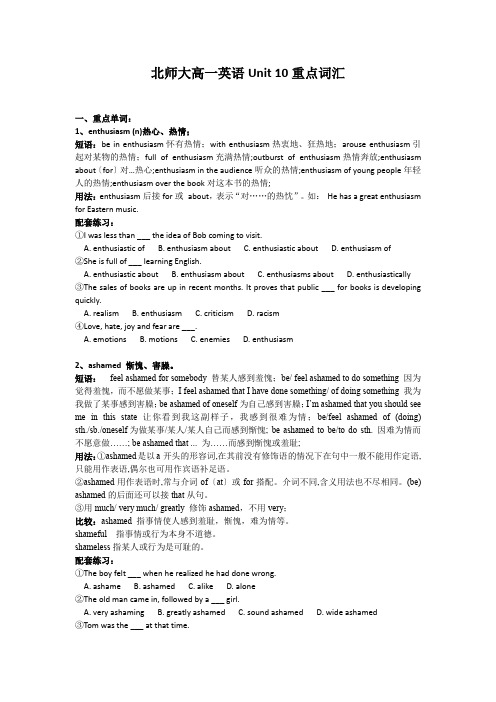 北师大高一英语Unit 10重点词汇