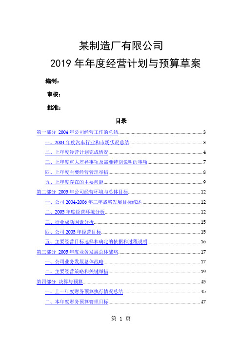 公司年度经营计划与预算草案共56页文档