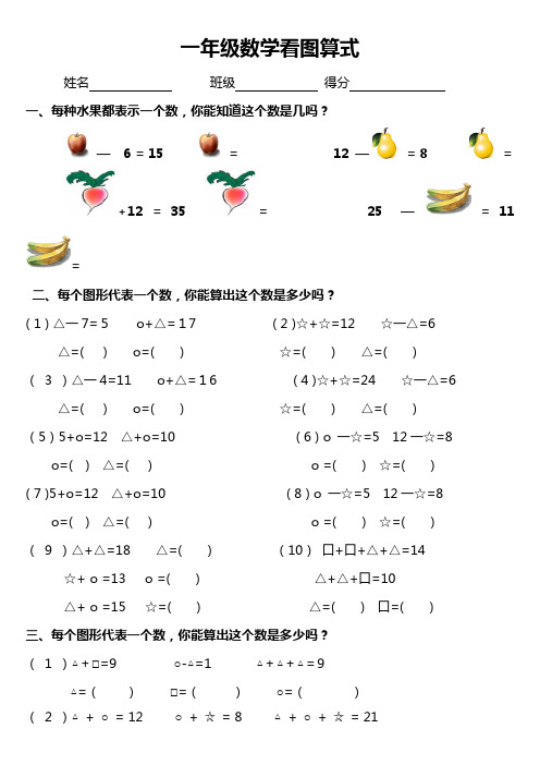 一年级数学看图算式