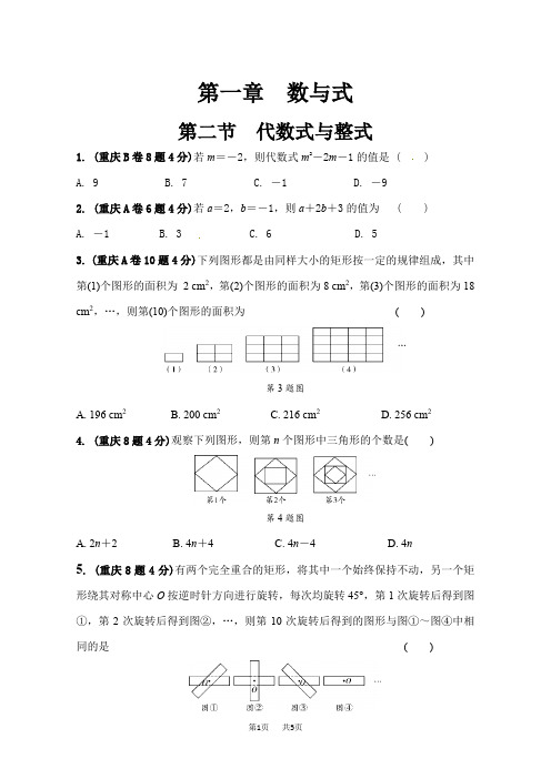 数学中考《代数式与整式》真题演练中考数学考点试卷分类汇编 