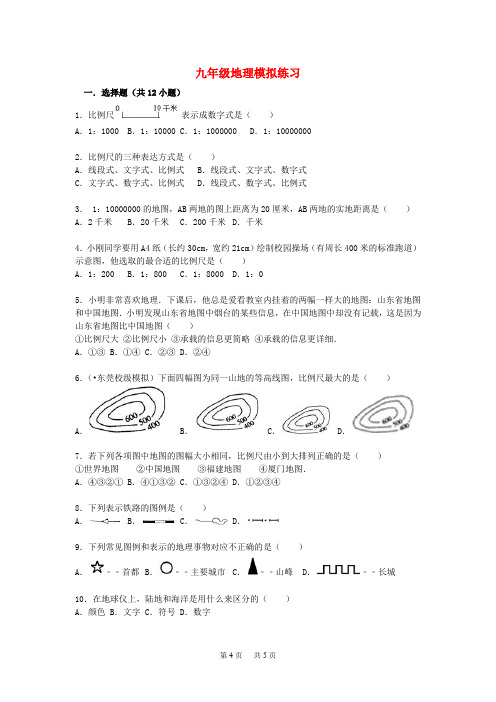 江苏省2020届中考地理模拟试题(含解析)