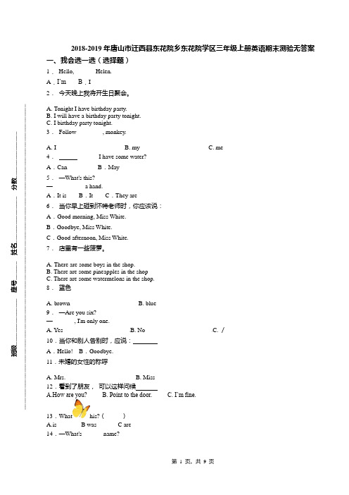 2018-2019年唐山市迁西县东花院乡东花院学区三年级上册英语期末测验无答案