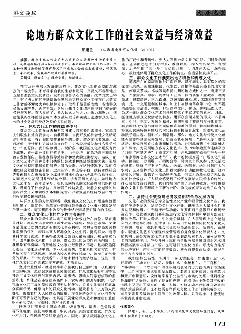 论地方群众文化工作的社会效益与经济效益