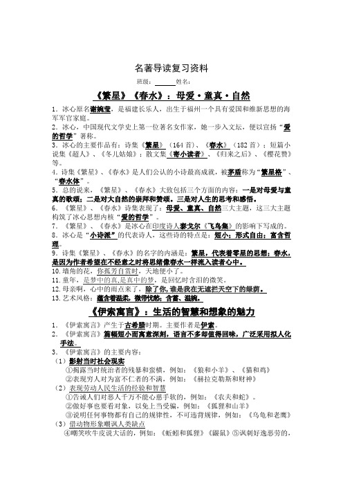 (完整word)七八年级名著导读复习资料
