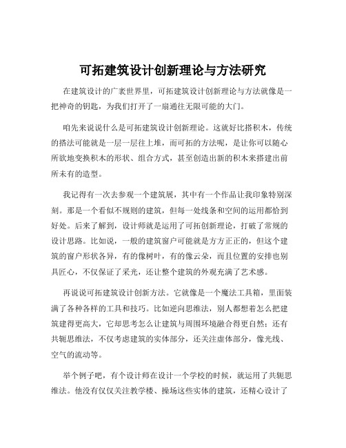 可拓建筑设计创新理论与方法研究