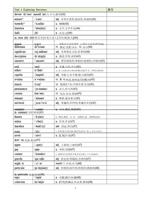 2019译林版高中英语必修二Unit4Exploringliterature单词表