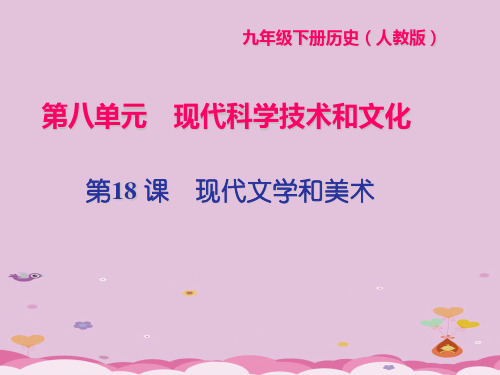 九年级历史下册全一册闯关习题课件ppt(打包19套) 人教版13优秀课件