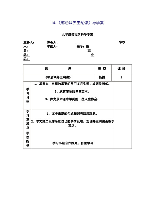 14.《邹忌讽齐王纳谏》导学案2