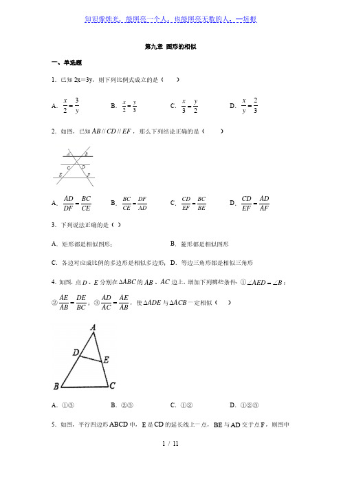 鲁教版(五四制)八年级数学下册第九章 图形的相似练习(含答案)