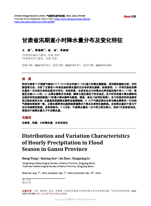 甘肃省汛期逐小时降水量分布及变化特征