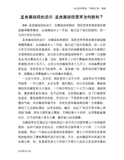 孟良崮战役的启示 孟良崮战役我军为何胜利？