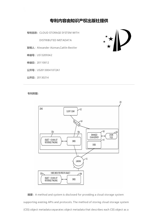 CLOUD STORAGE SYSTEM WITH DISTRIBUTED METADATA