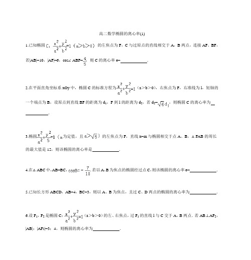 高二数学椭圆的离心率