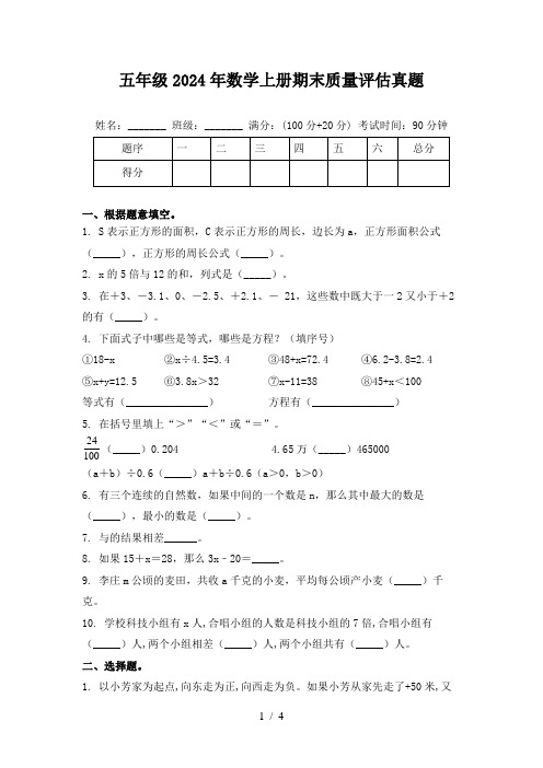 五年级2024年数学上册期末质量评估真题