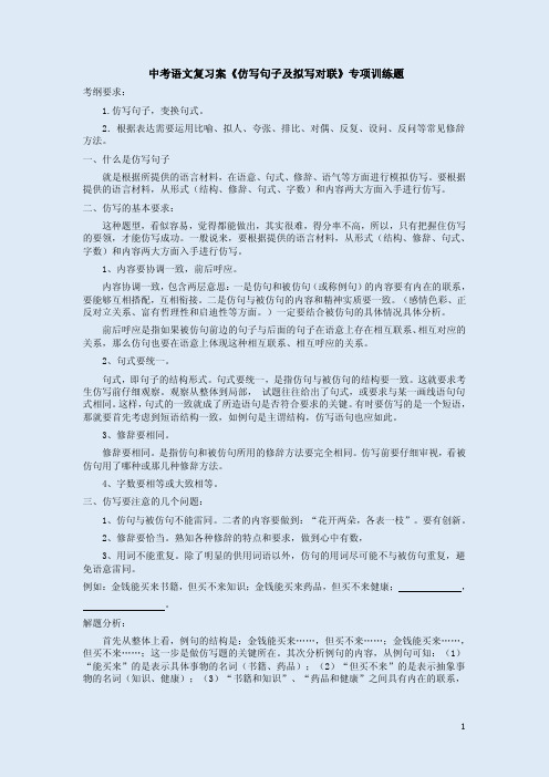 中考语文复习案《仿写句子及拟写对联》专项训练题附答案解析