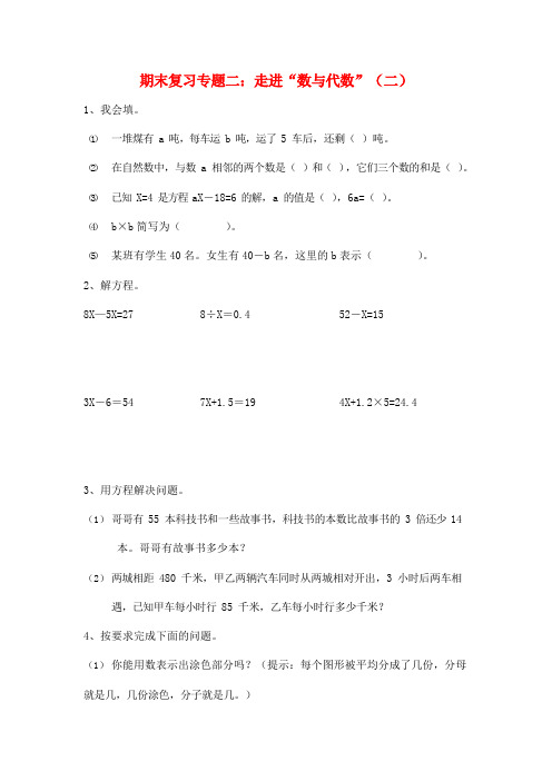 人教版五年级数学上册《期末复习专题二:走进“数与代数”(二)》衔接题练习题及参考答案
