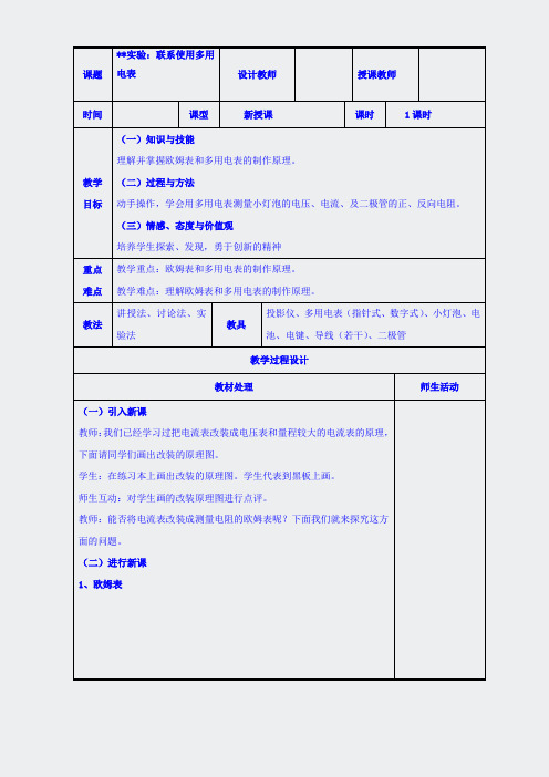 高二物理人教版选修3-129实验练习习使用多用电表共案14