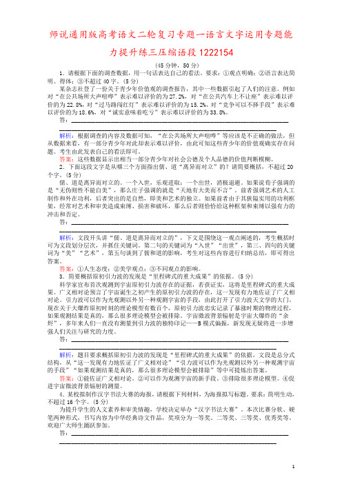 师说通用版高考语文二轮复习专题一语言文字运用专题能力提升练三压缩语段1222154