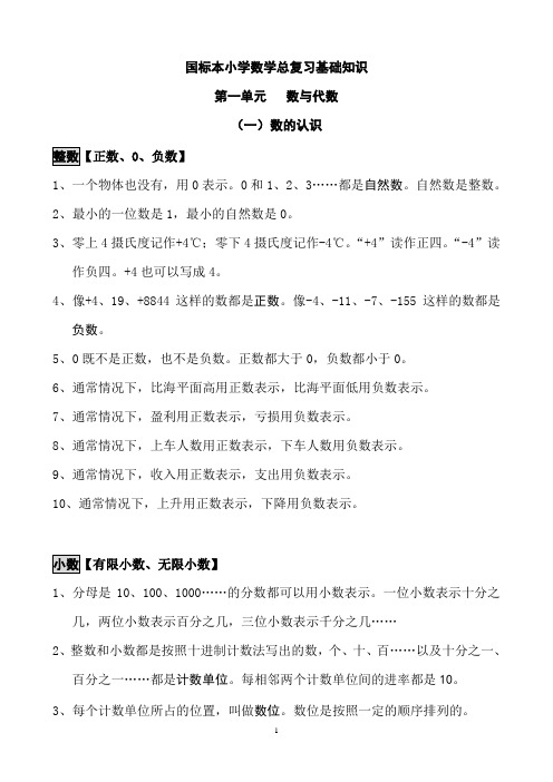 小学数学总复习基础概念