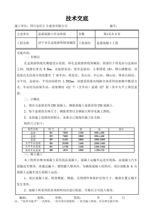 盖梁混凝土技术交底(济宁)