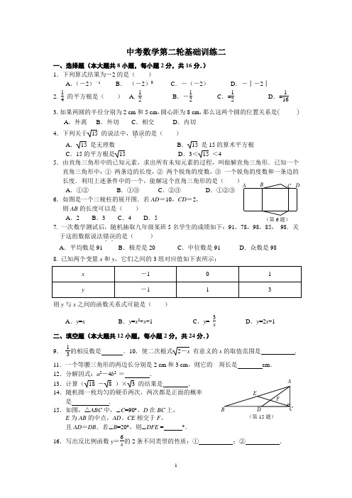 中考数学第二轮基础训练二