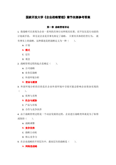 国家开放大学《企业战略管理》章节自测参考答案