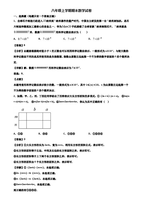 {3套试卷汇总}2021年合肥市八年级上学期期末适应性数学试题