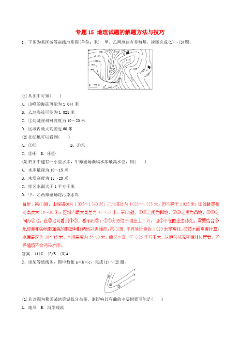2017年高考地理(深化复习+命题热点提分)专题15 地理试题的解题方法与技巧