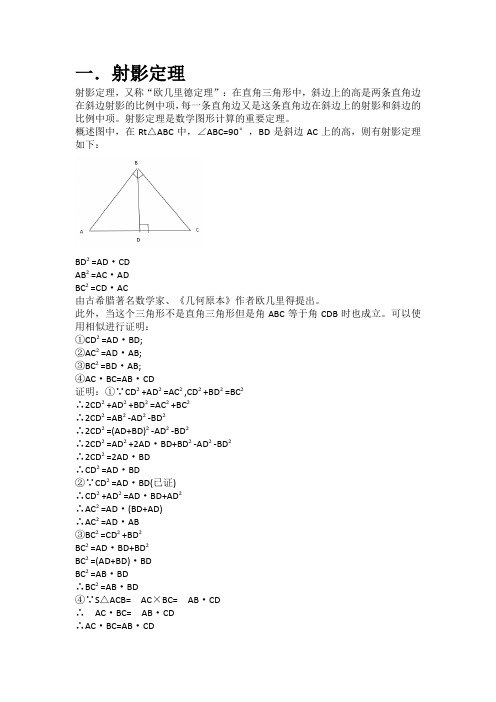 数学射影定理及燕尾定理