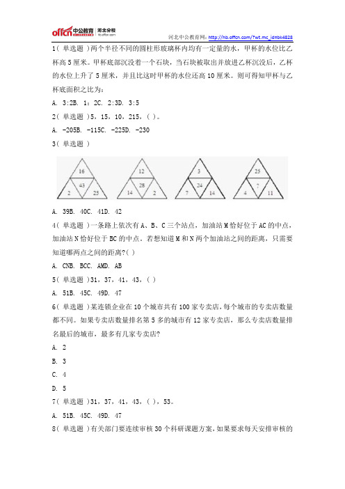 2015年河北省公务员考试每日一练题目(1.26)