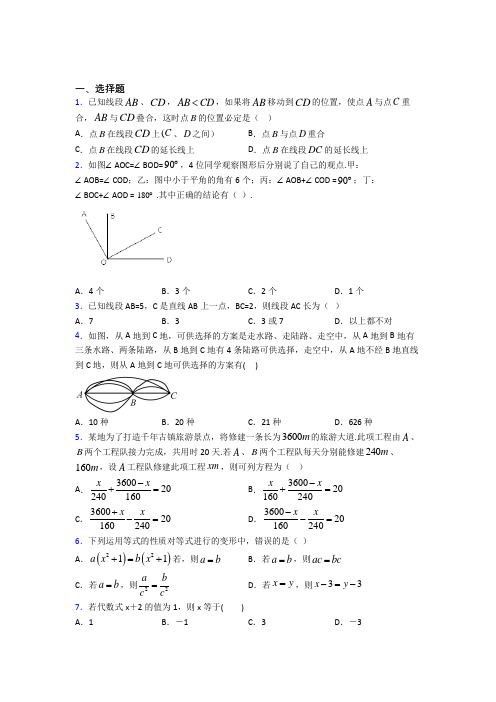 【湘教版】七年级数学上期末试卷(含答案)