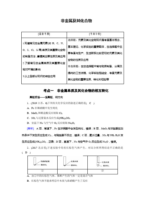 高中化学专题——非金属及其化合物