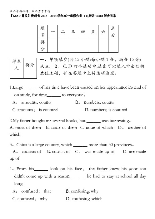 贵州省2013-2014学年高一寒假作业(6)英语 含答案