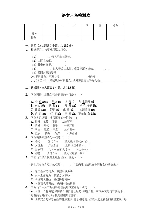 2020年七年级下学期语文第一次月考语文试卷    