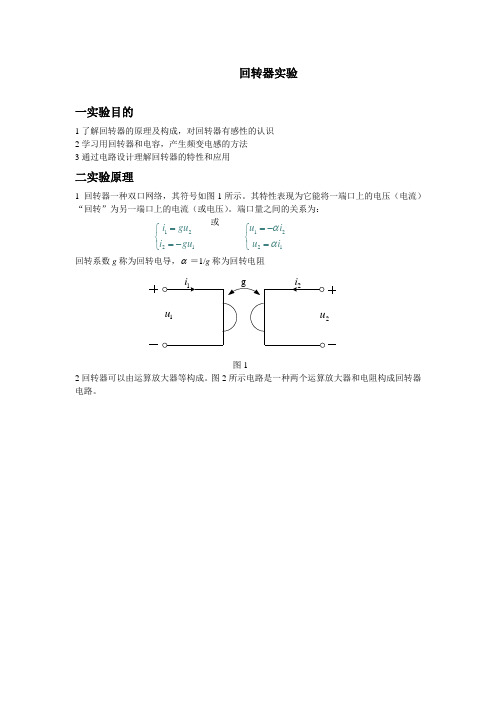 回转器实验指导书