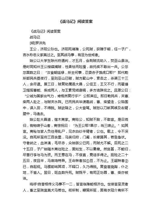 《战马记》阅读答案