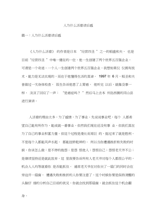 人为什么活着读后感