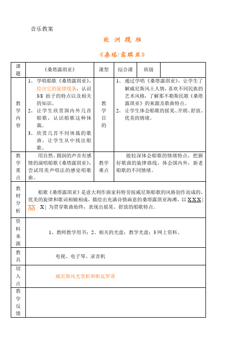 《桑塔露琪亚》教案