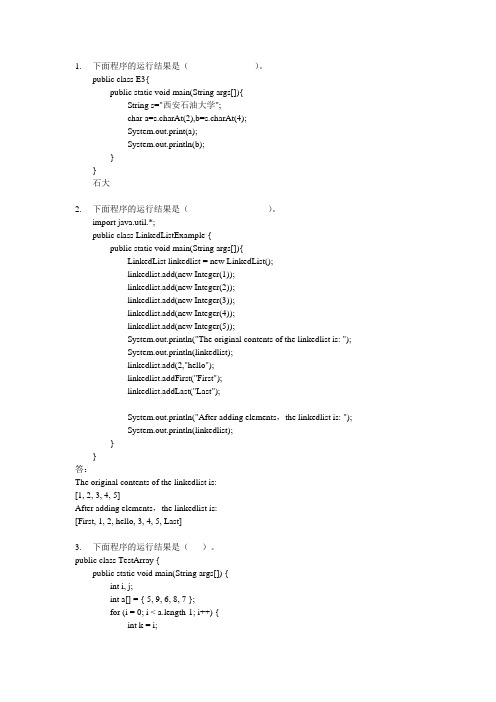 Java题库4-程序分析题