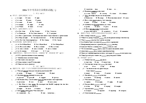 2004年中考英语全真模拟试题(二)