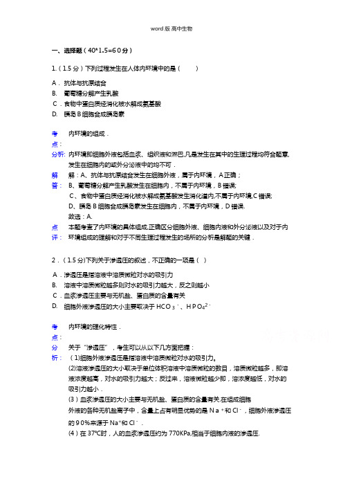 解析河北省保定市容城中学最新高二上学期11月月考生物试题