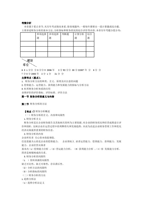 12财务分析与业绩评价