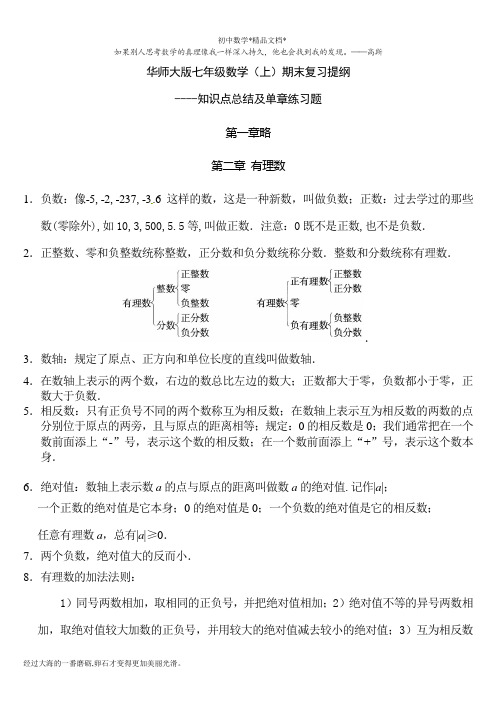 华东师大七年级上册数学知识点