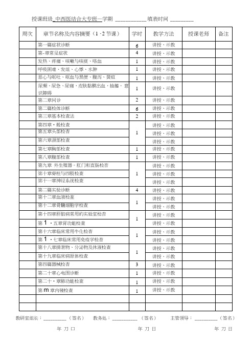 《诊断学基础》计划教案.doc