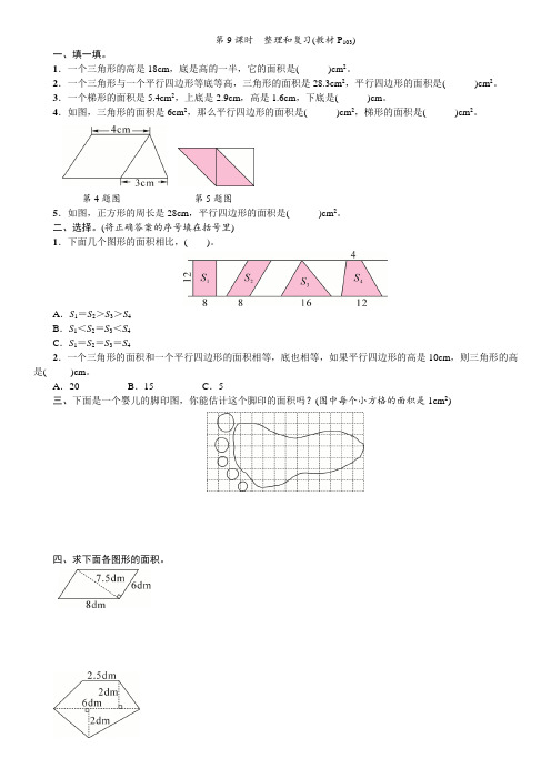 五年级上册数学试题整理和复习 人教新课标(含答案)