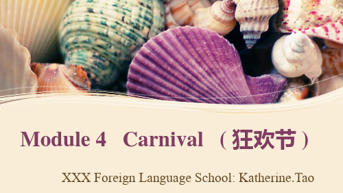 高中英语必修五模块四carnival-嘉年华课件